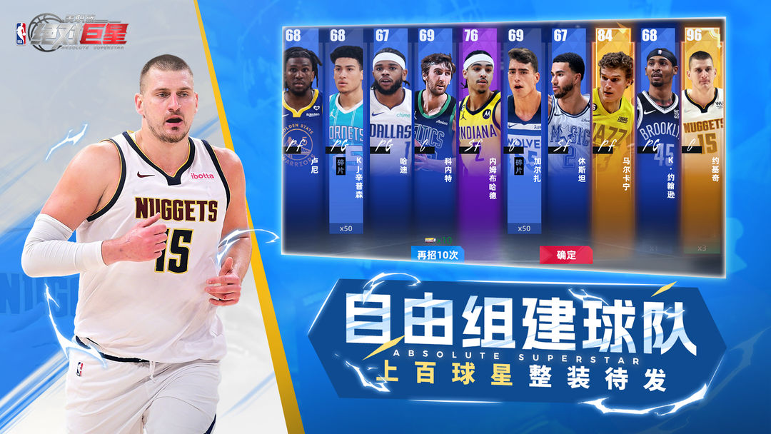 美职篮:绝对巨星游戏截图