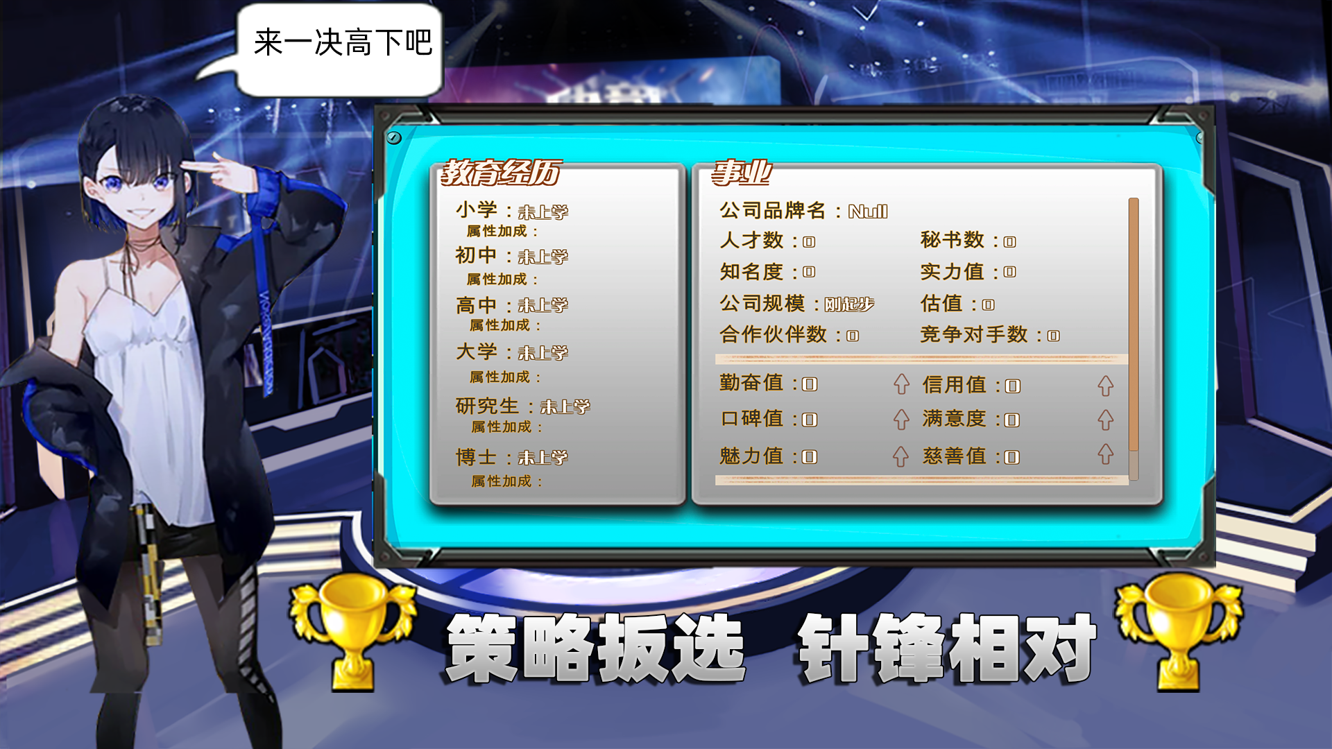 美少女电竞战队游戏截图