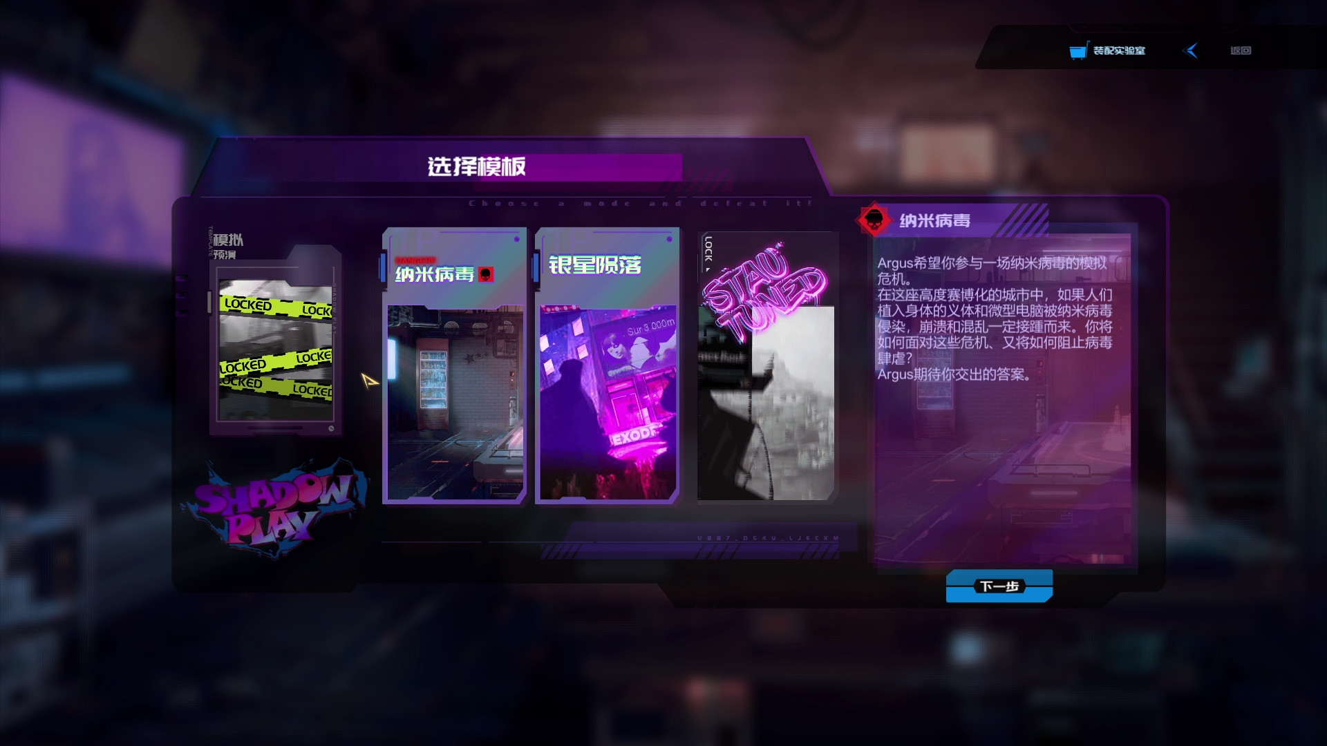 影子游戏：星城行动游戏截图