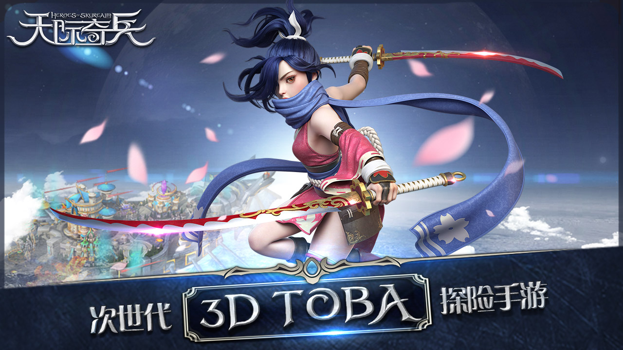 天际奇兵游戏截图