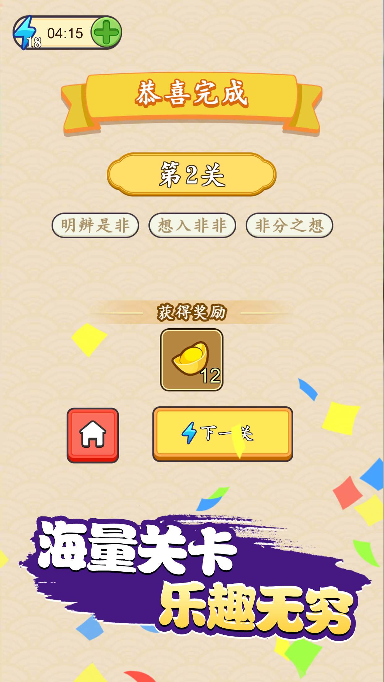 成语闯天下游戏截图