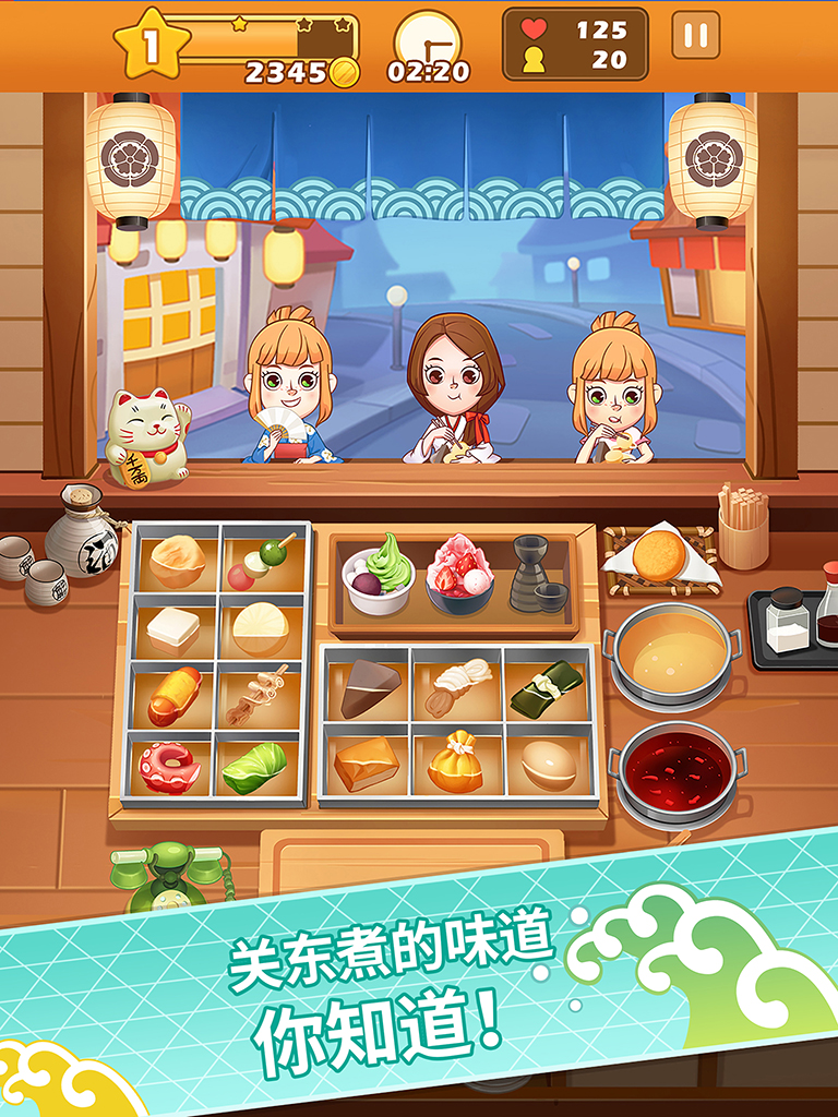 关东煮大厨游戏截图