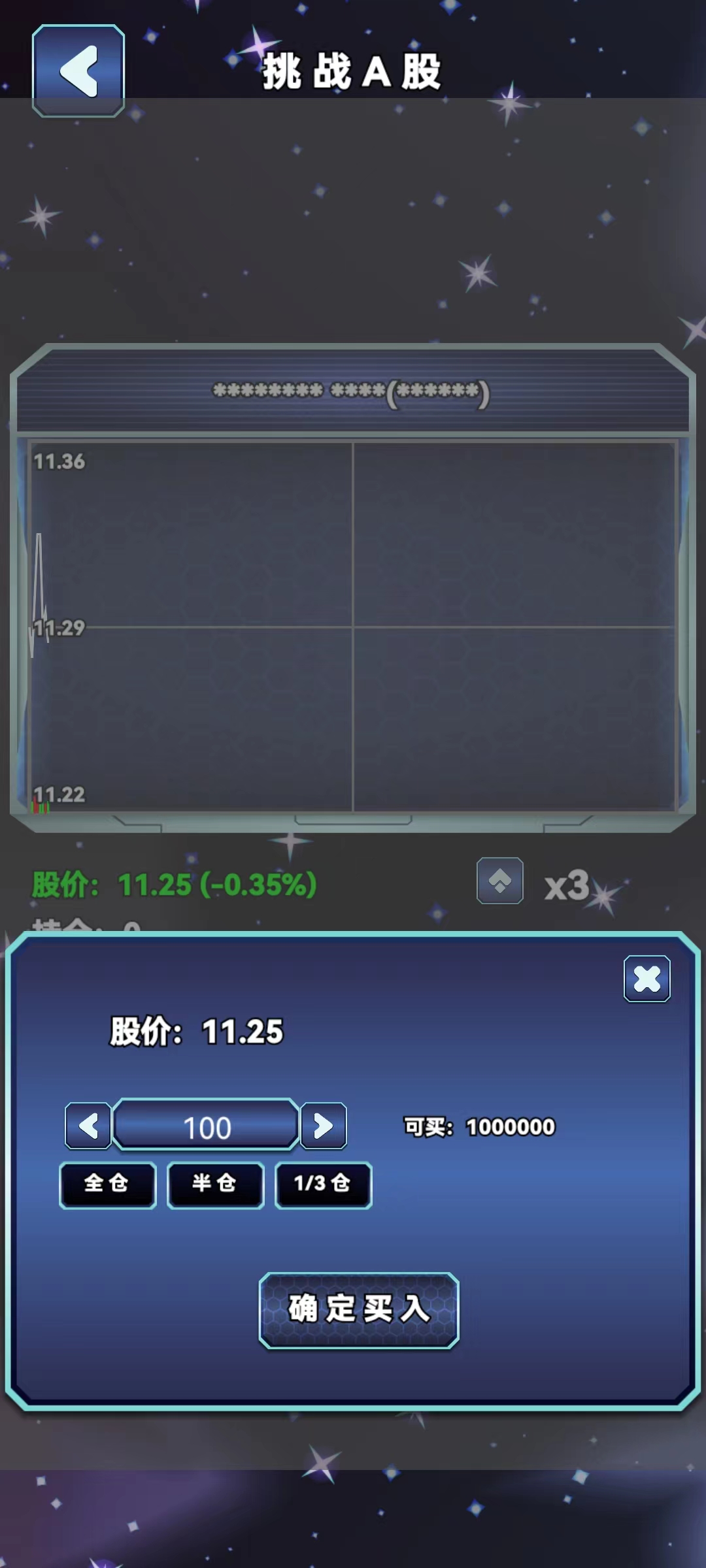 股市沉浮游戏截图