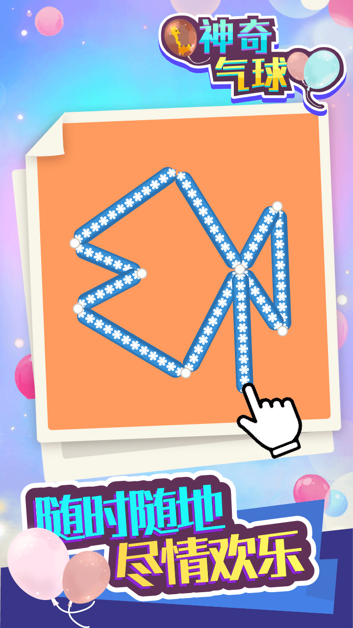 神奇气球游戏截图