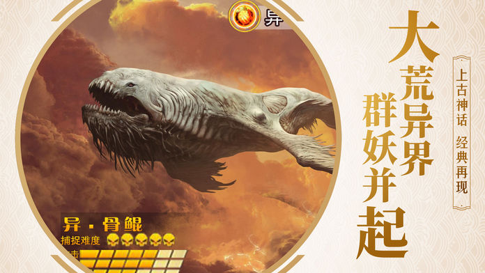 蛮荒捉妖记-青云仙侠手游游戏截图