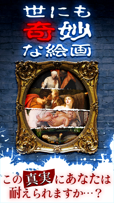 世にも奇妙な絵画游戏截图
