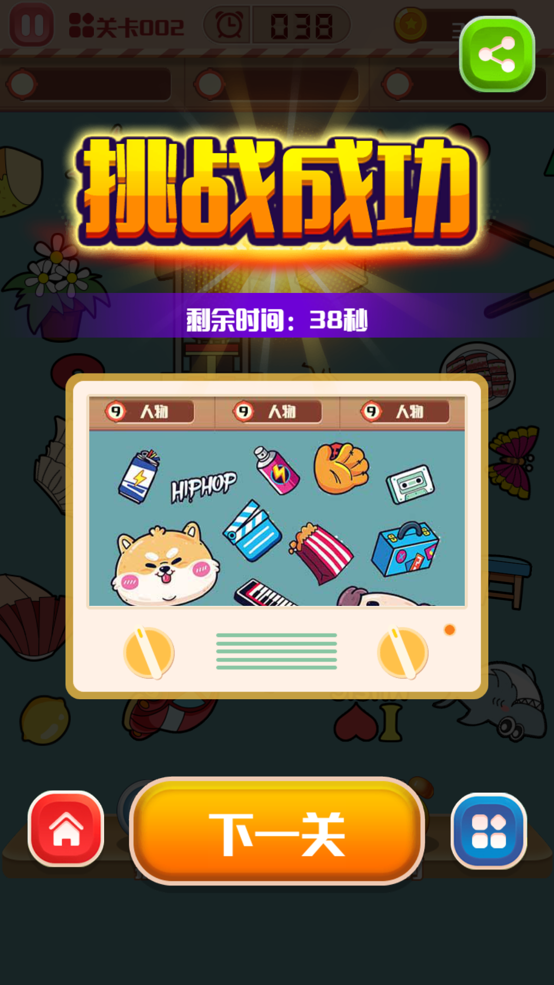 找茬小子游戏截图