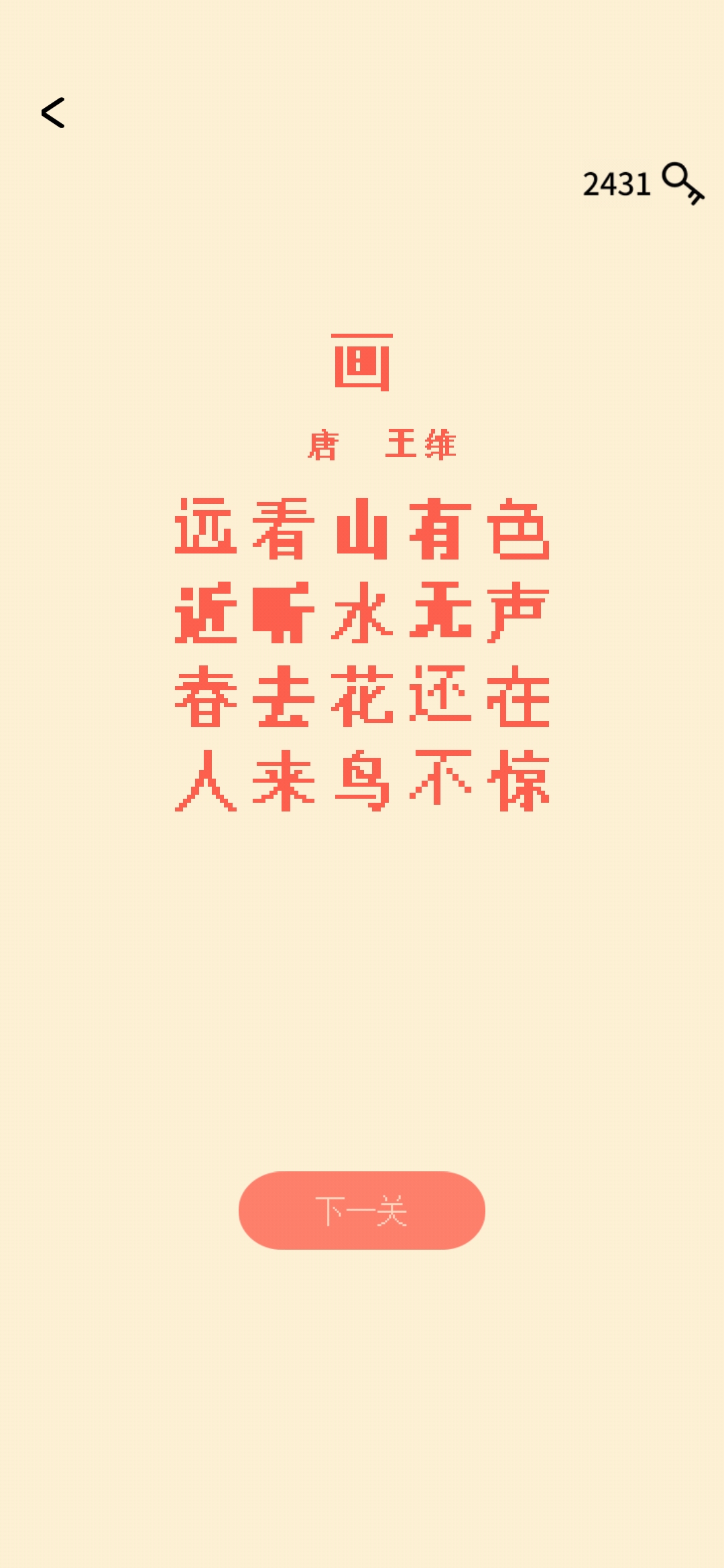 数织大师游戏截图