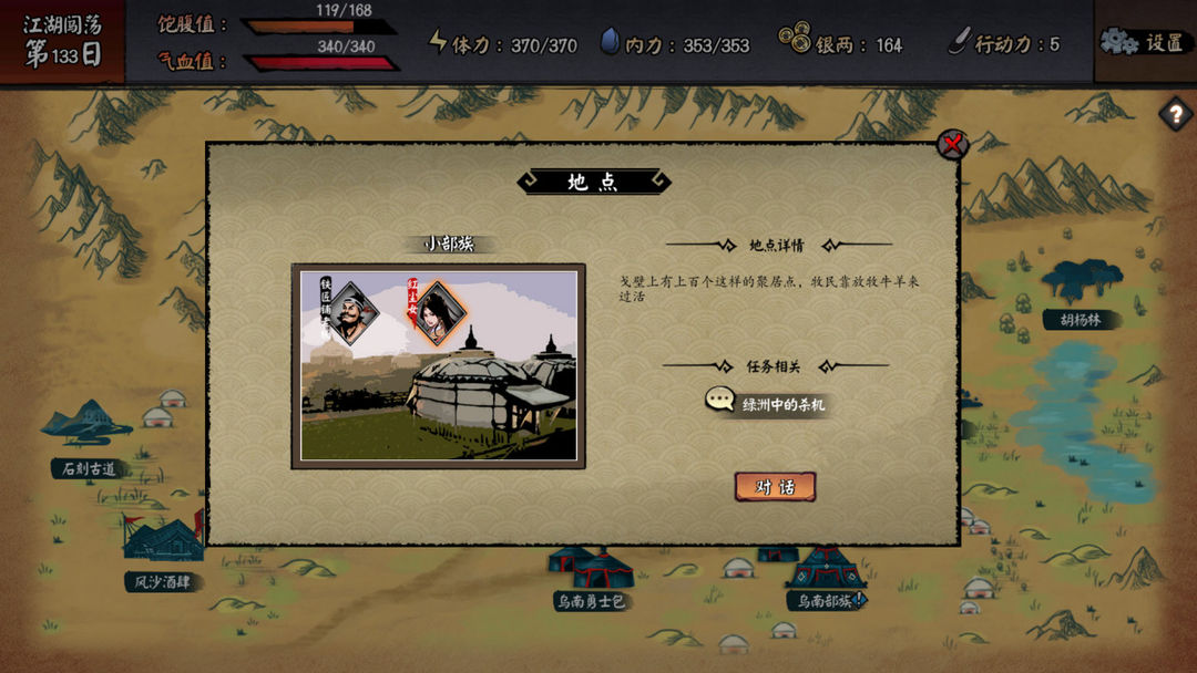 江湖余生:缘起游戏截图