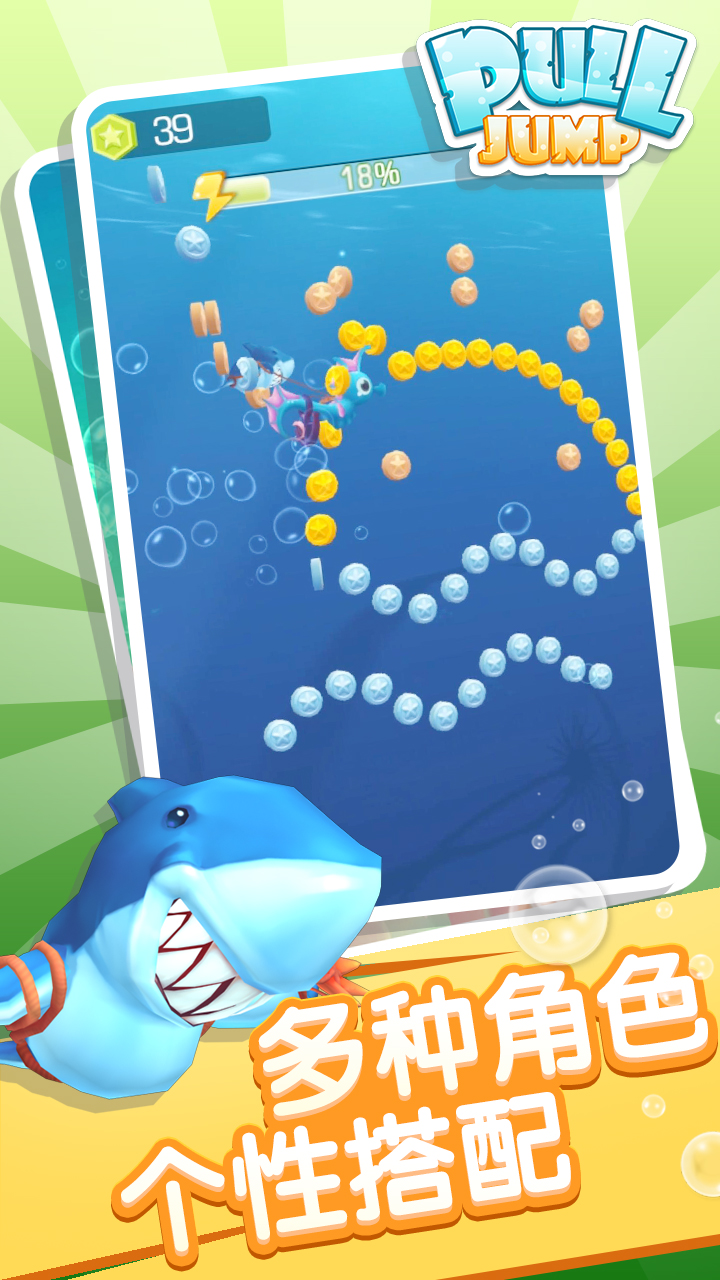 海底捞PullJump游戏截图