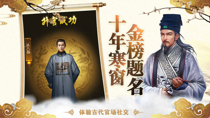 极品官老爷－步步高升 一品大官游戏截图