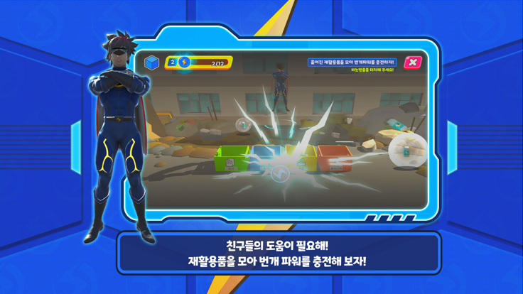 번개맨과 친환경 번개파워游戏截图