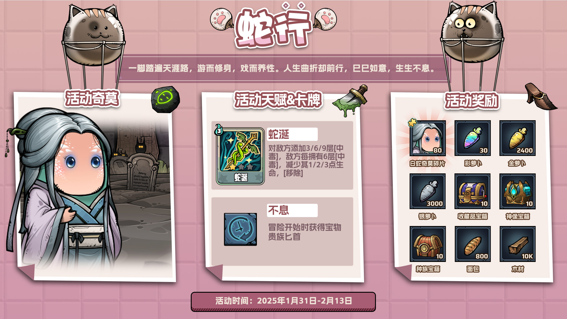 蛇行