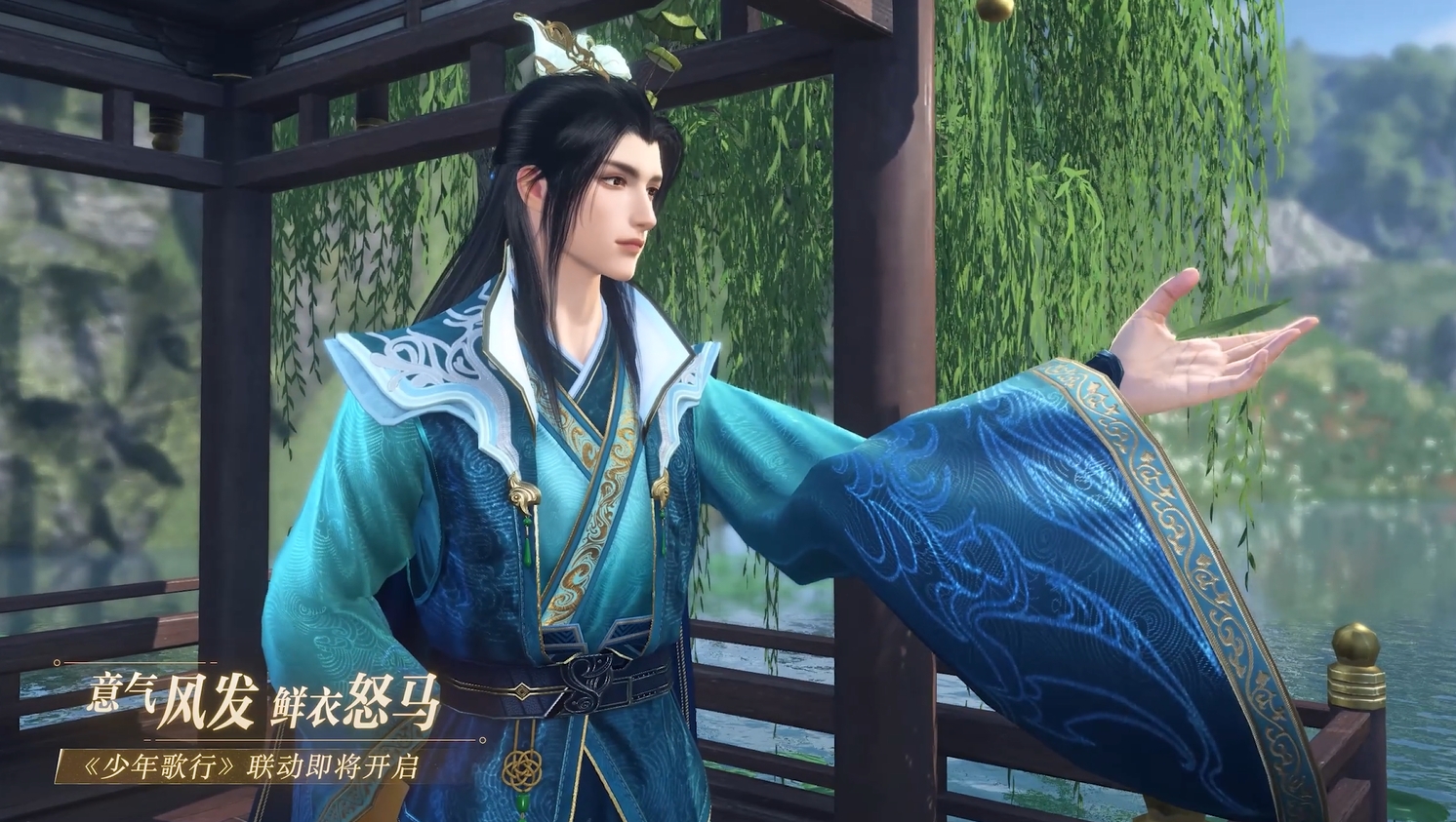 《少年歌行》联动即将开启