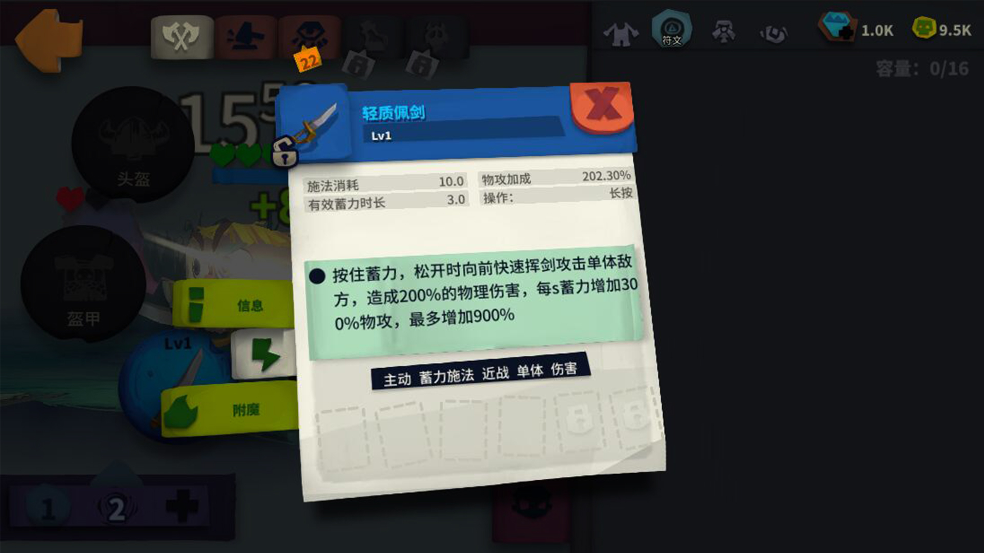 流派装备调整