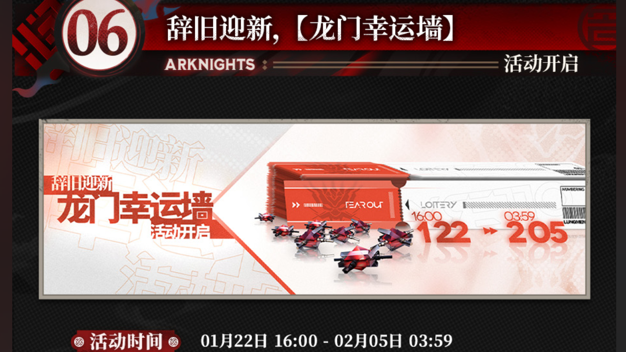 【龙门幸运墙】活动开启