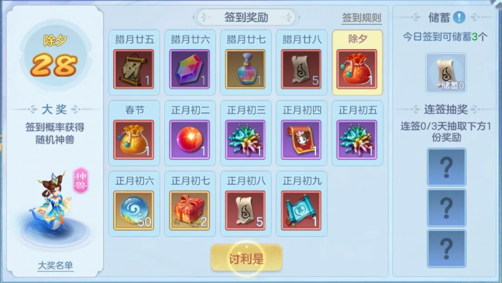 春节签到