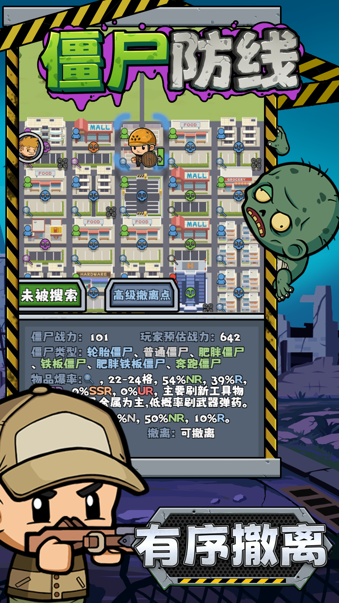 僵尸防线游戏截图
