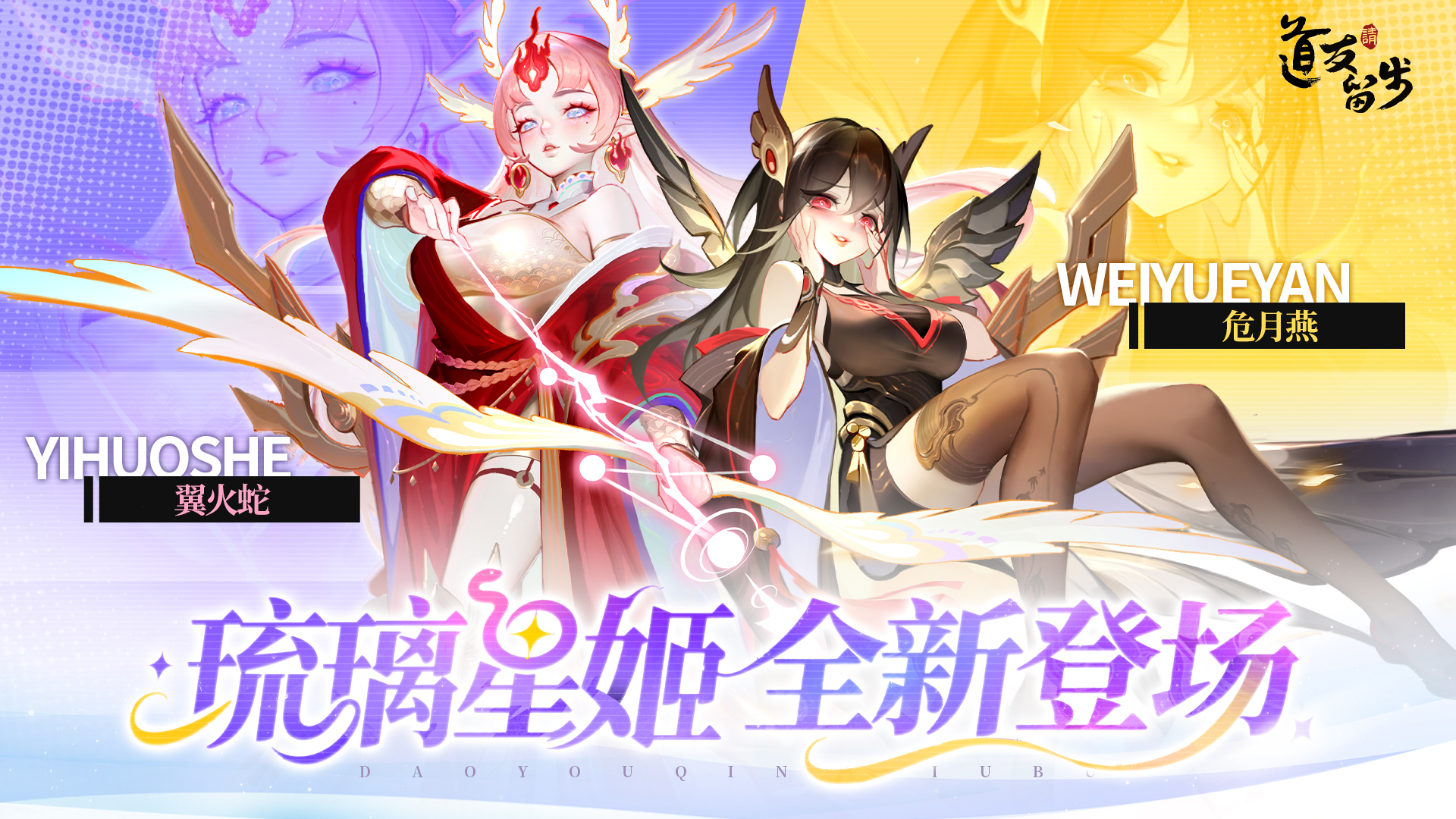 「琉璃星姬」申请出战！
