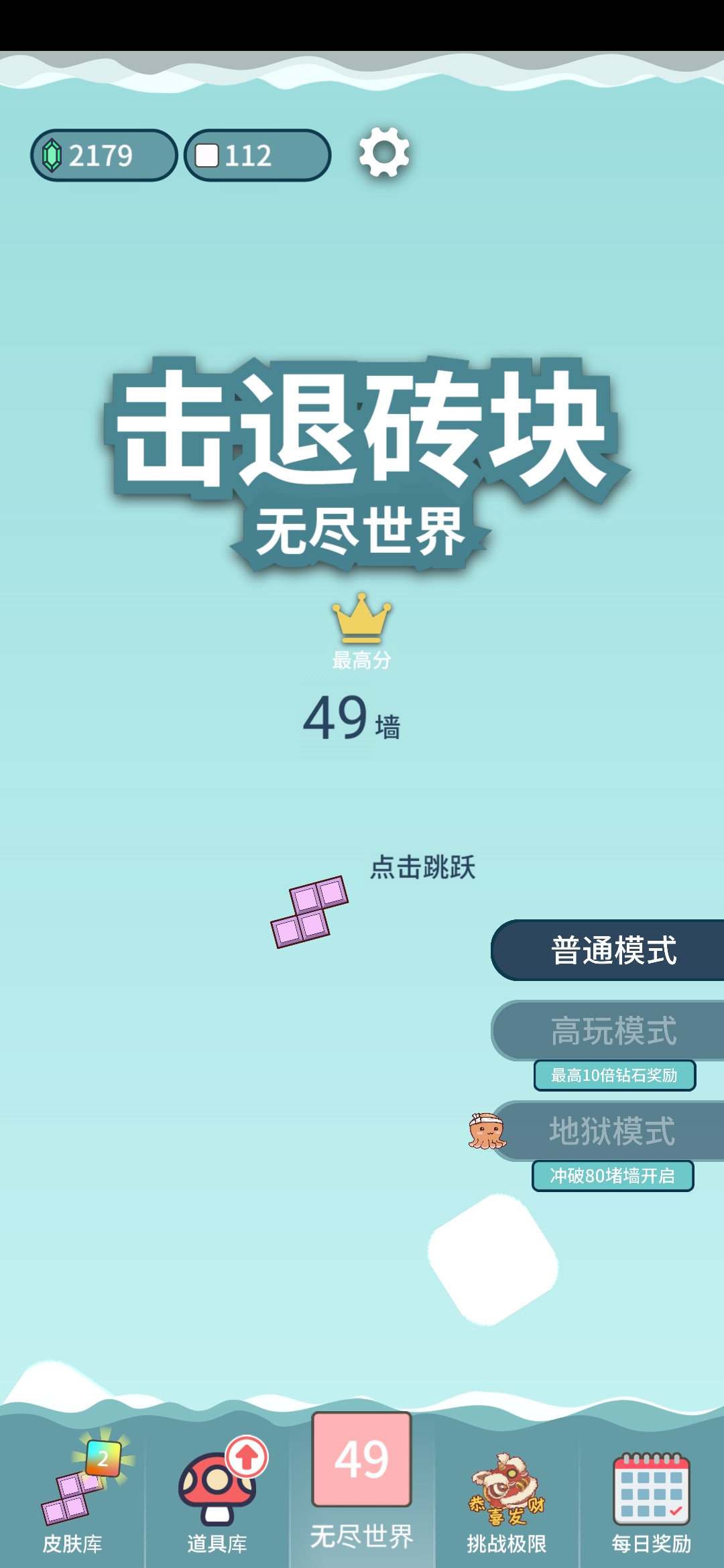 击退砖块（测试版）