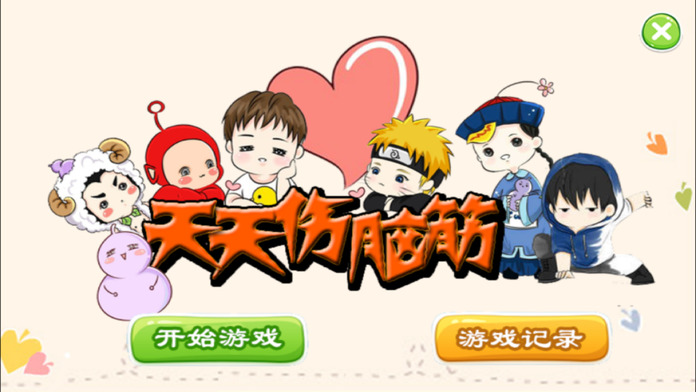 Puzzle Brains游戏截图