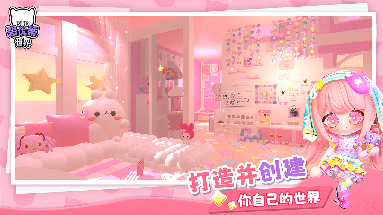 碧优蒂的世界截图