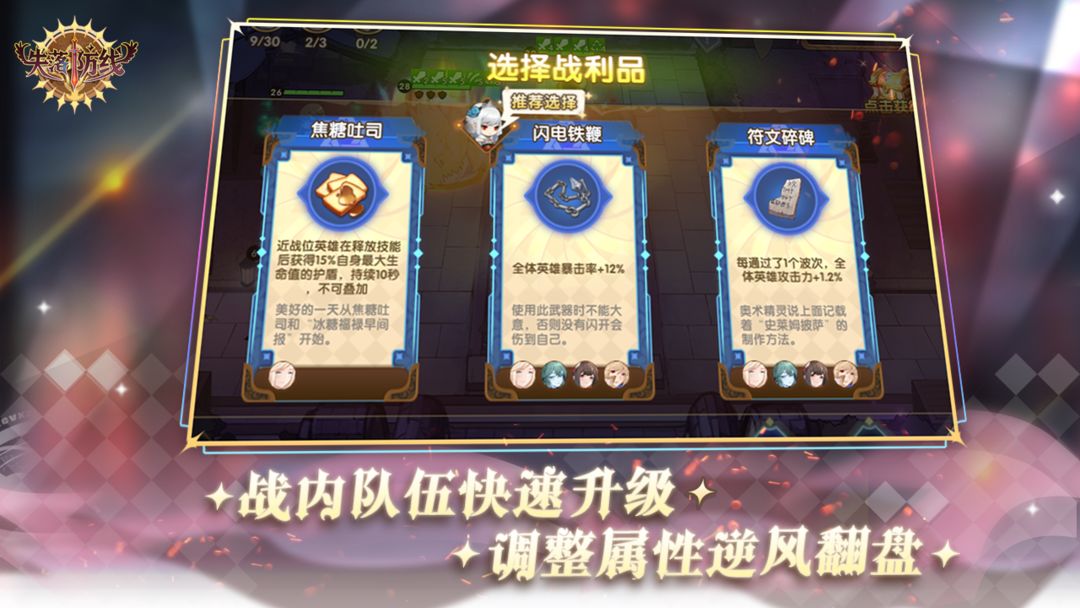 失落防线游戏截图