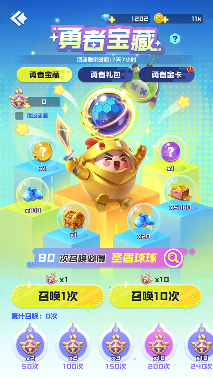 心愿球球指定召唤！