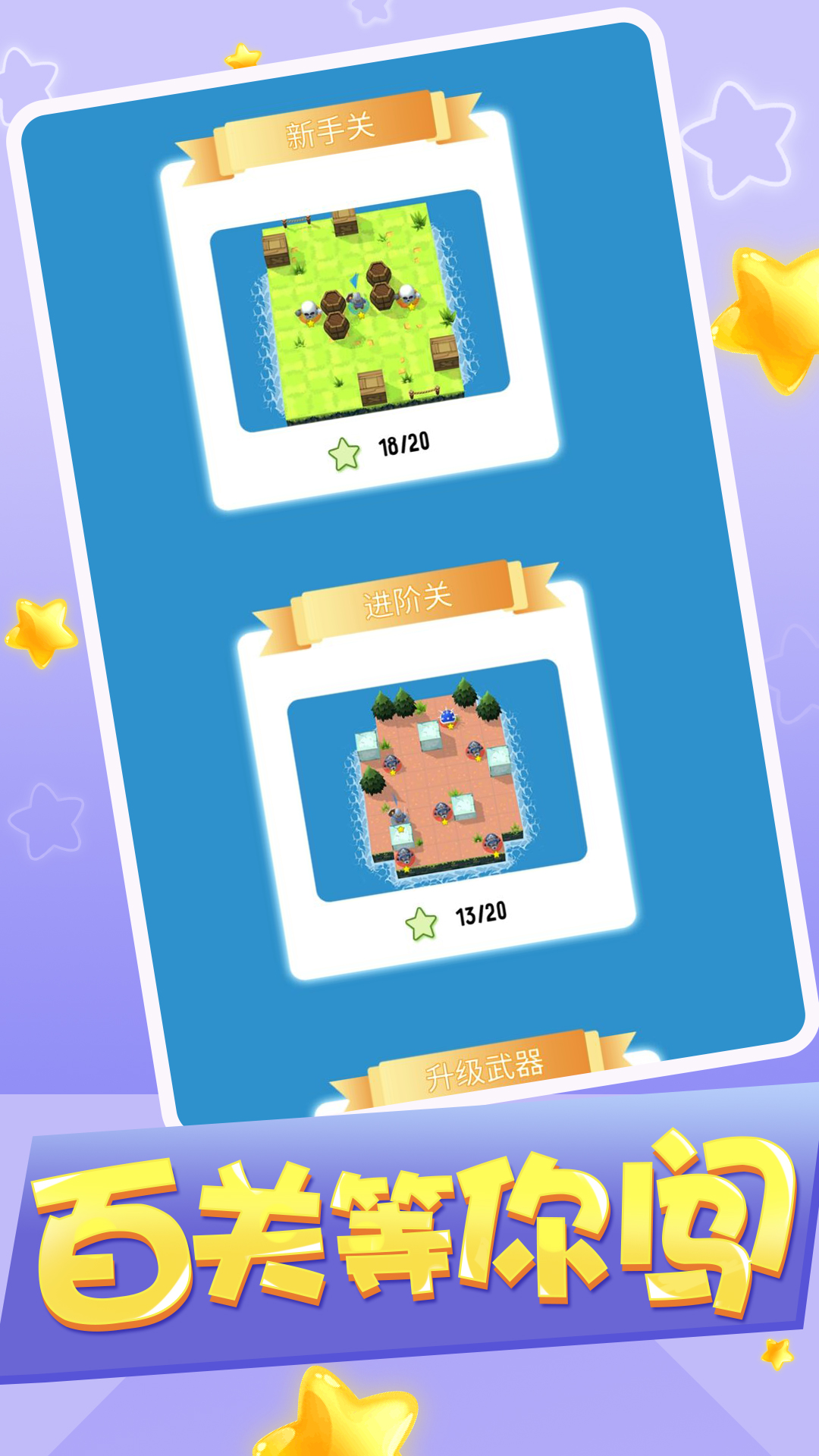 我要冲烂他游戏截图