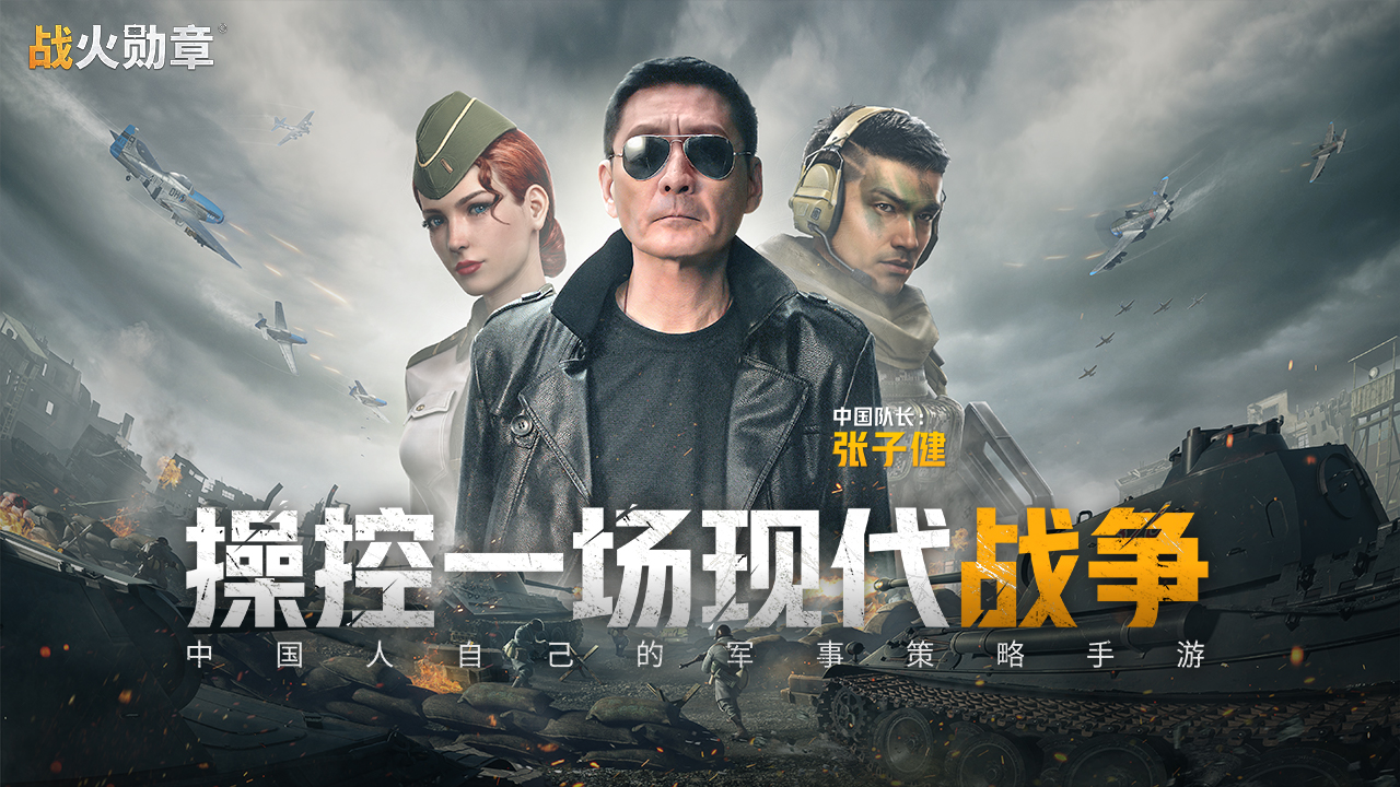 中国队长亲临战场