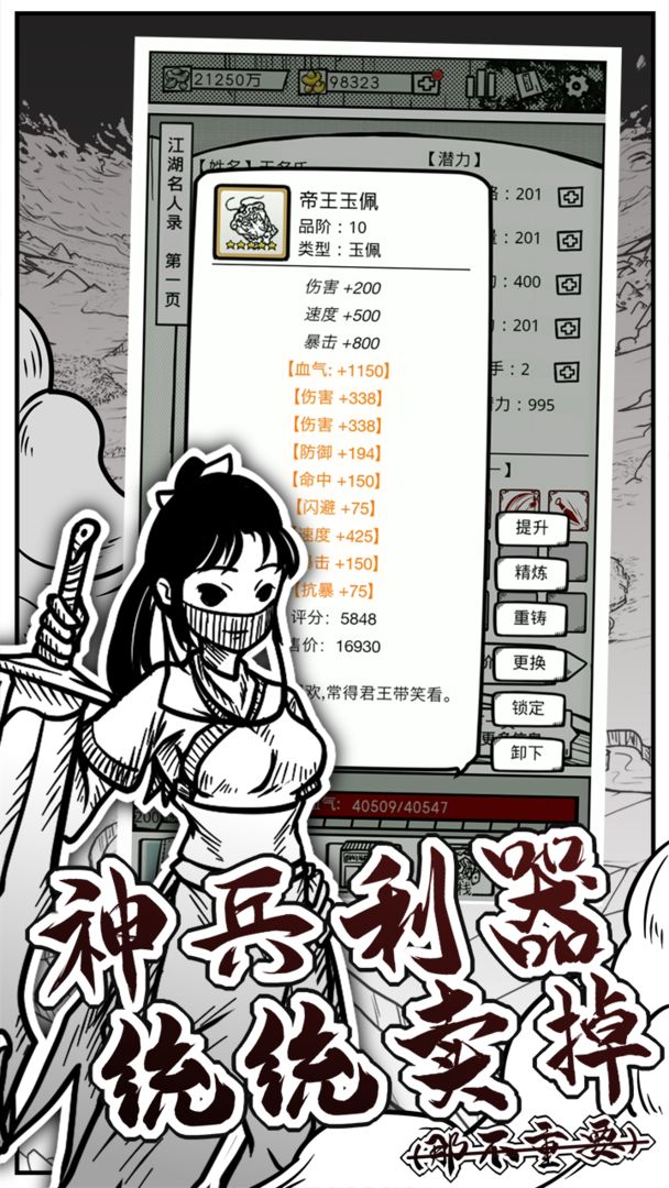 Screenshot of 异世江湖
