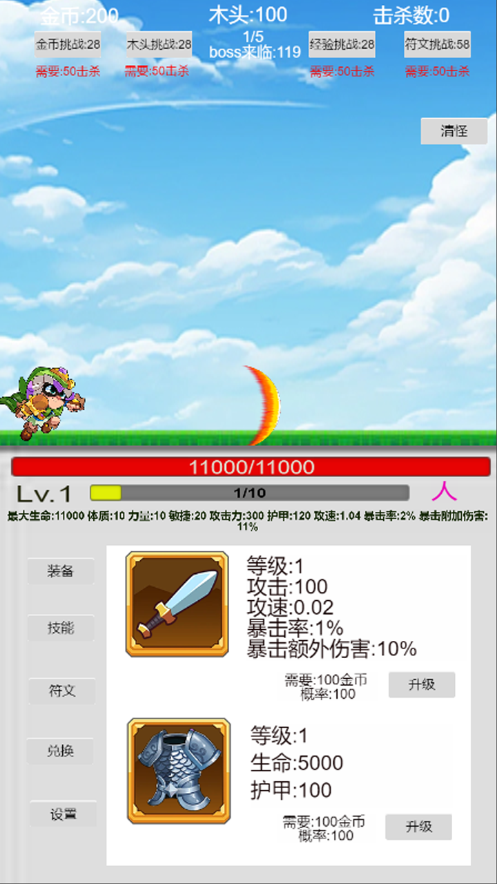 破晓征途游戏截图