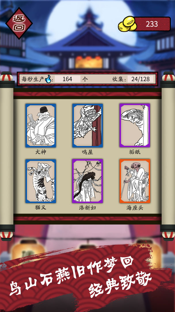 百鬼夜行游戏截图