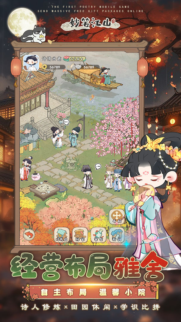 妙笔江山游戏截图