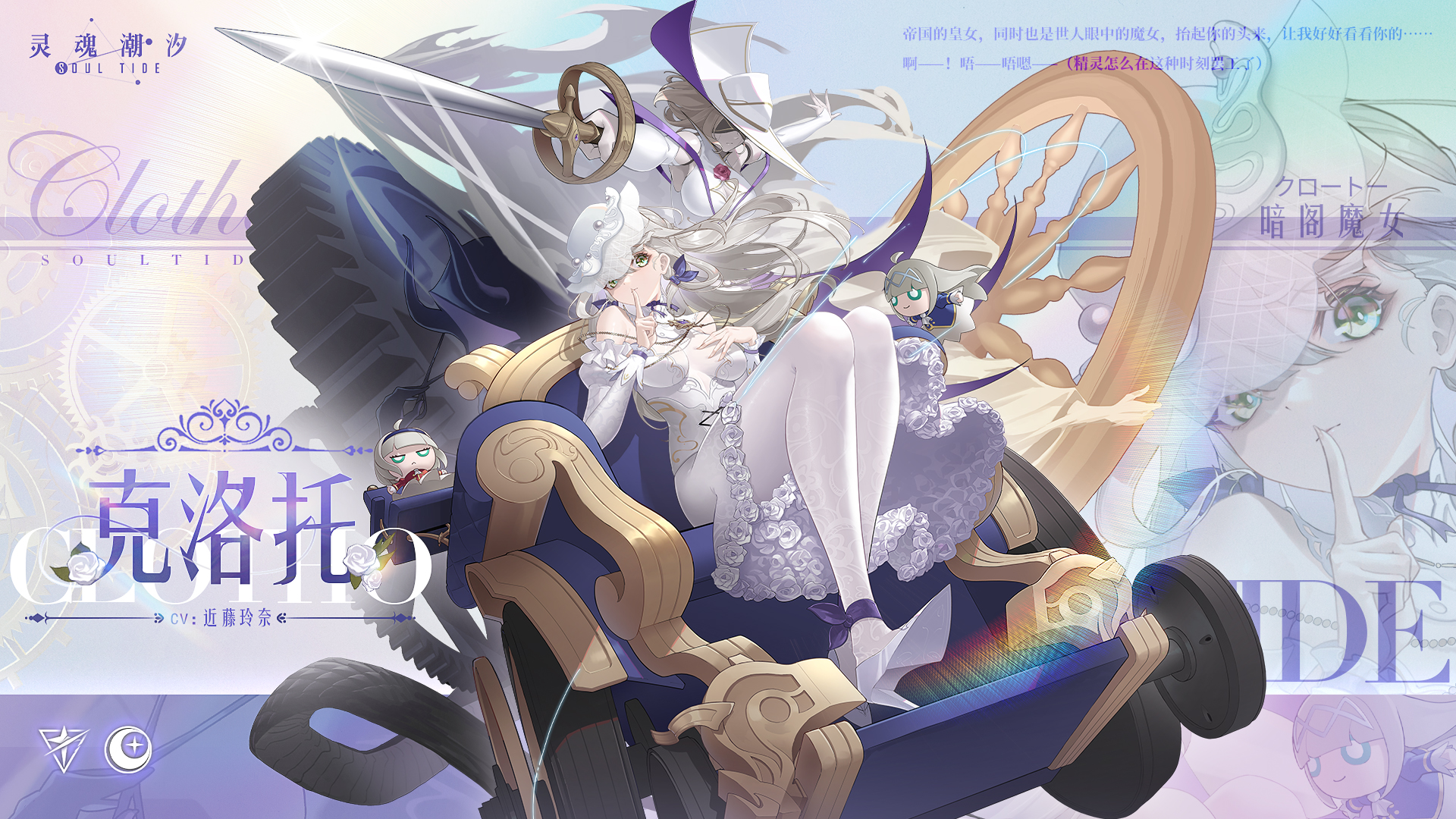 【新人偶】暗阁魔女·克洛托
