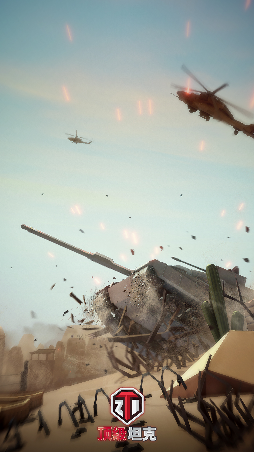 顶级坦克游戏截图