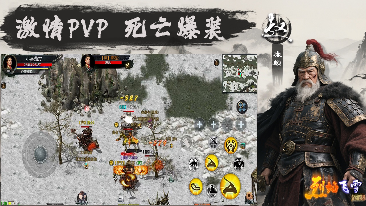 烈焰飞雪：征战截图