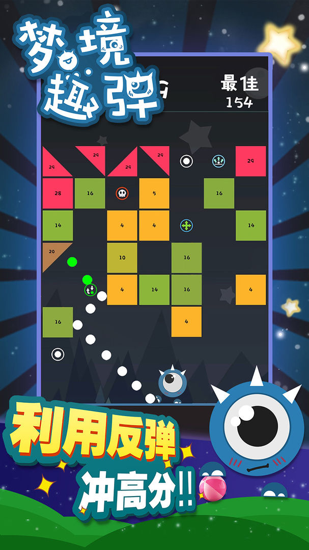 梦境趣弹游戏截图