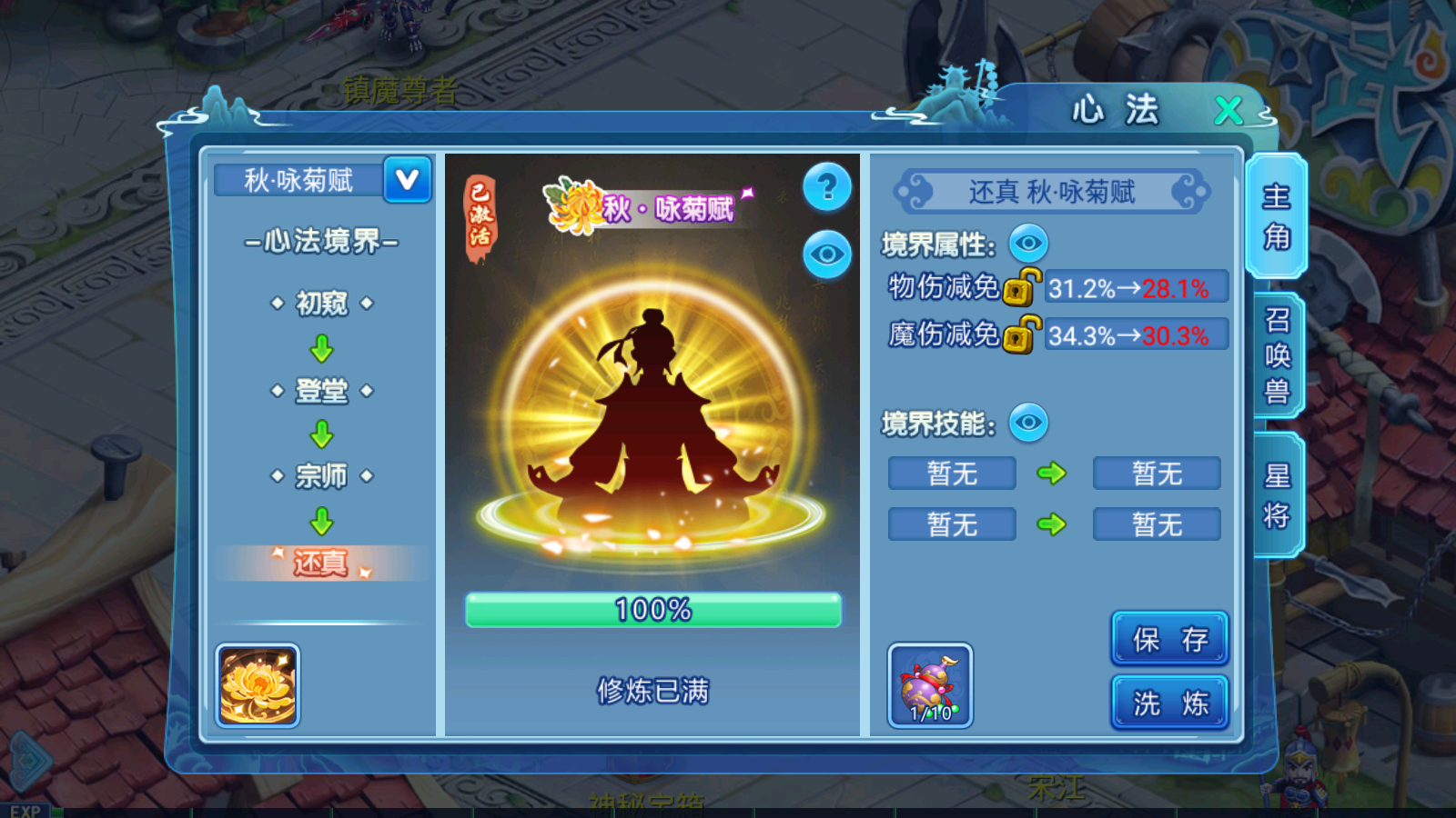 心法系统