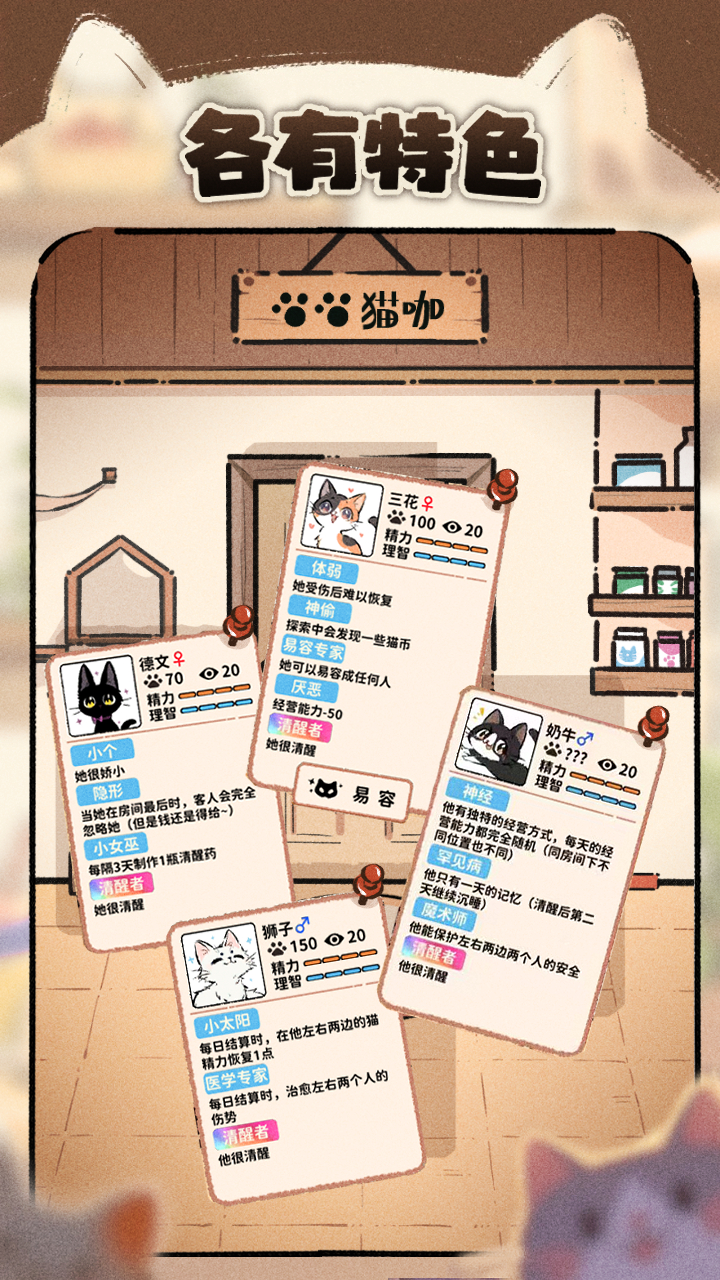 猫咖怪谈游戏截图