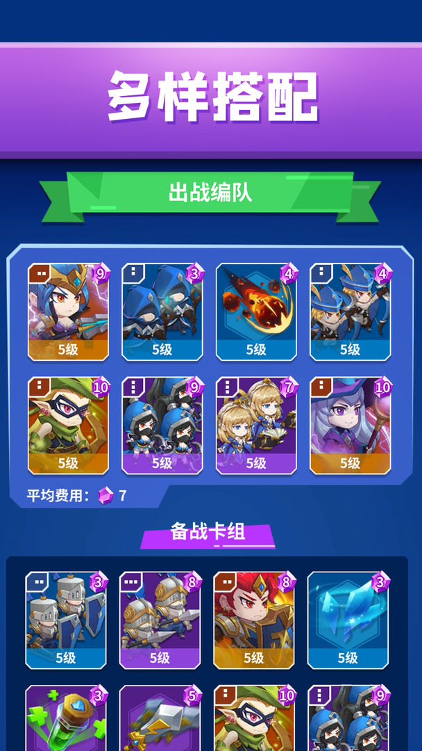 铁壁军团游戏截图