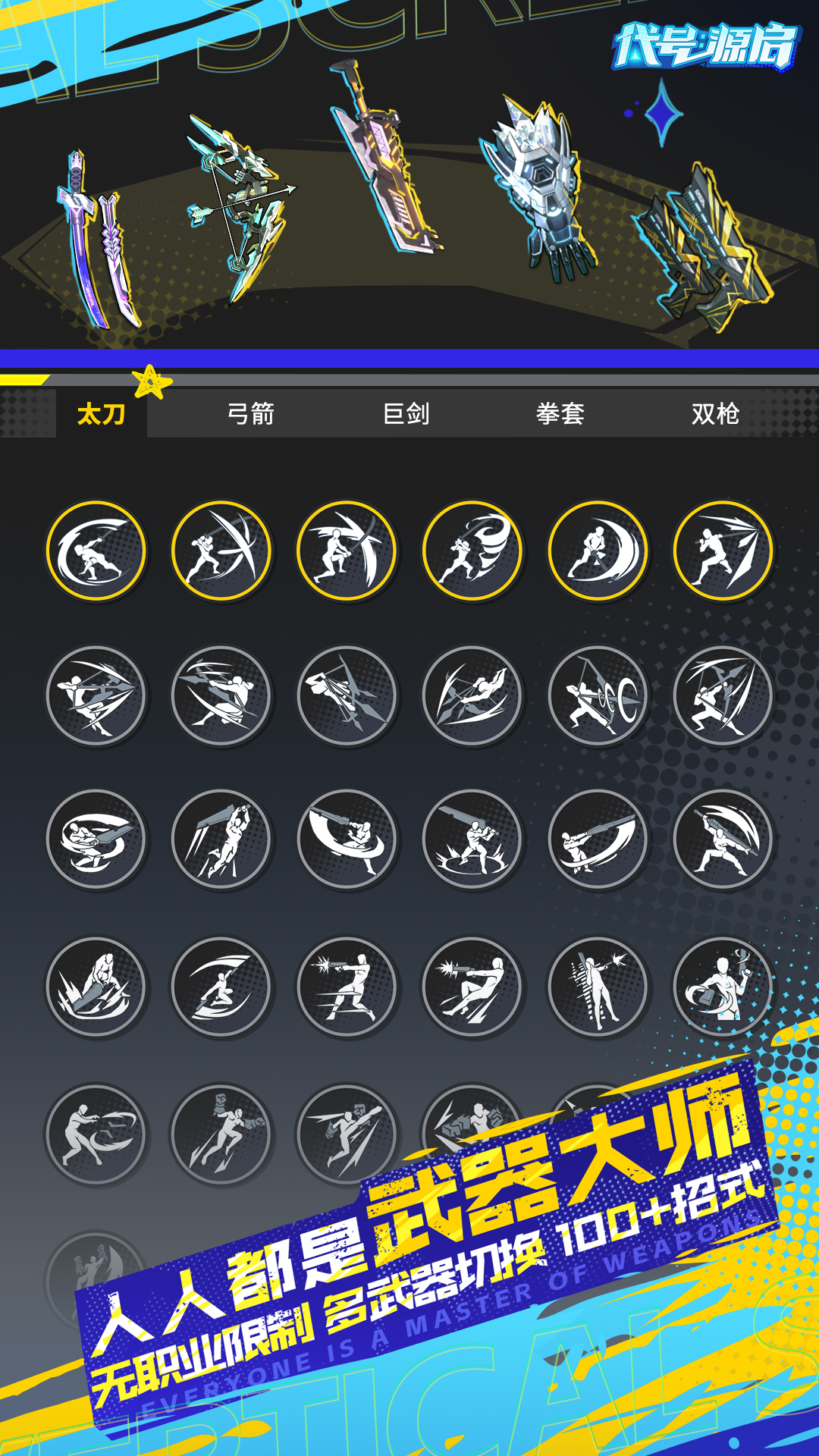 代号：源启（TapTap测试版）游戏截图