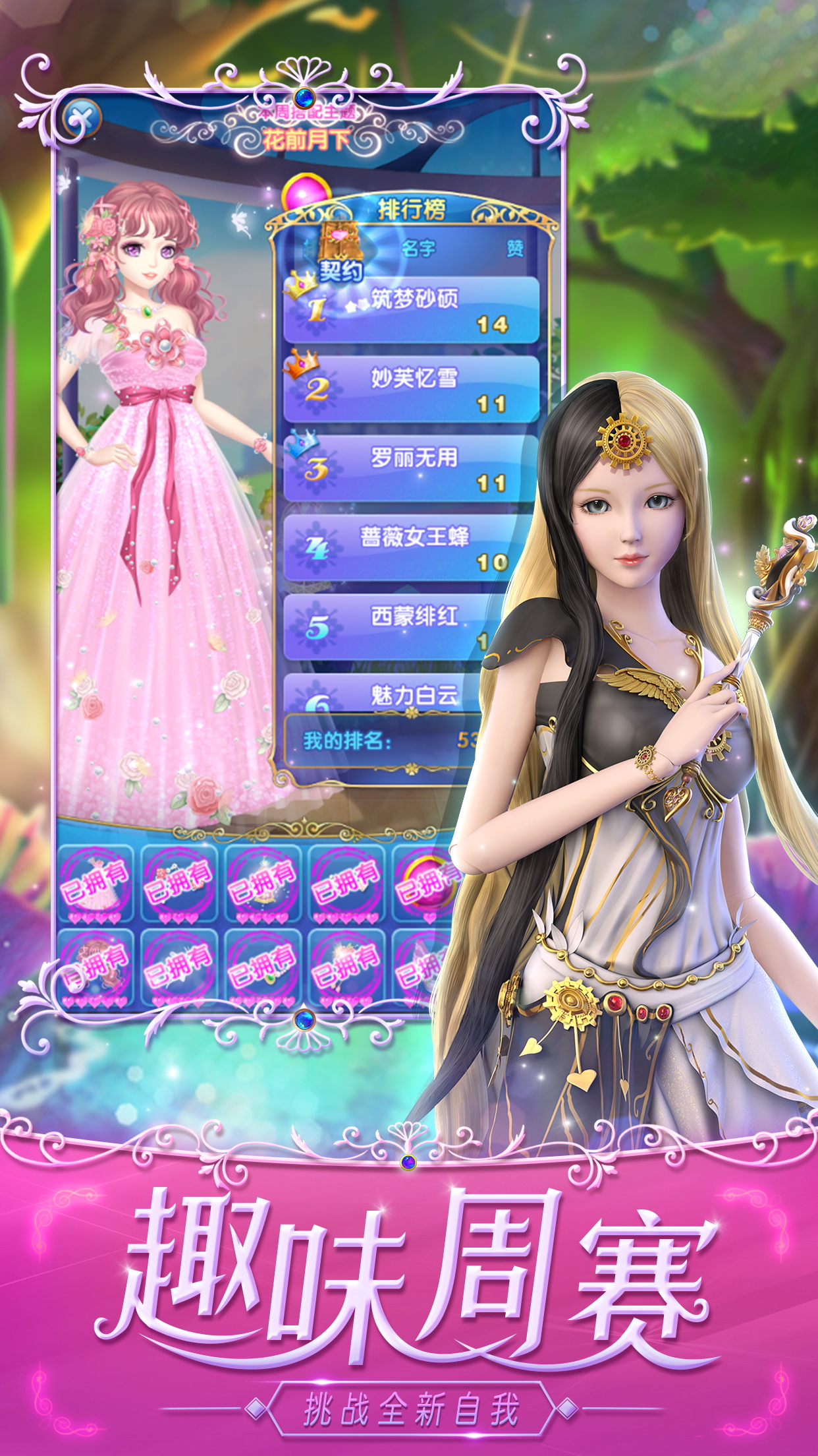 叶罗丽精灵梦——魔法公主换装游戏游戏截图