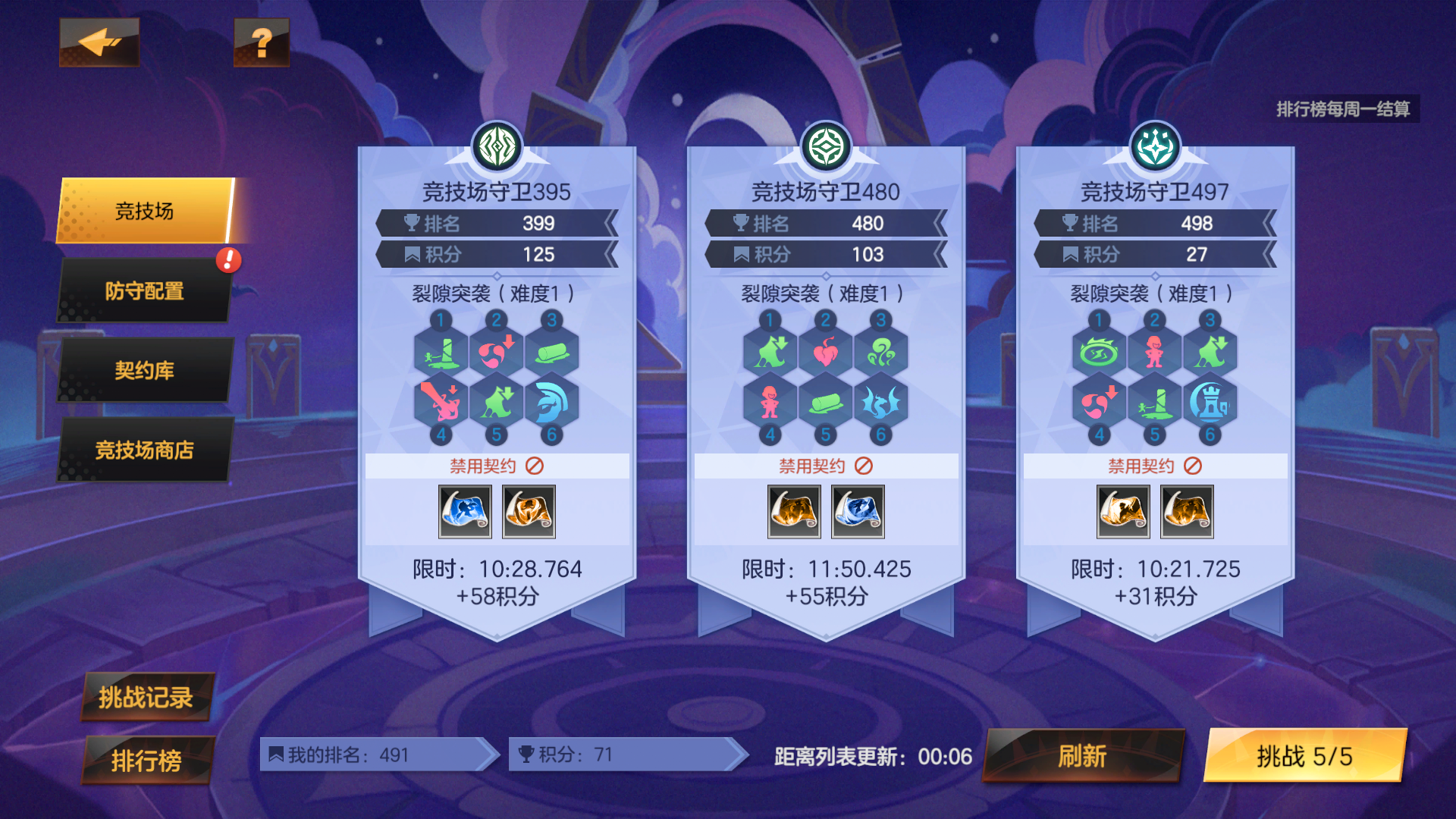 赛季玩法——「裂界对决」