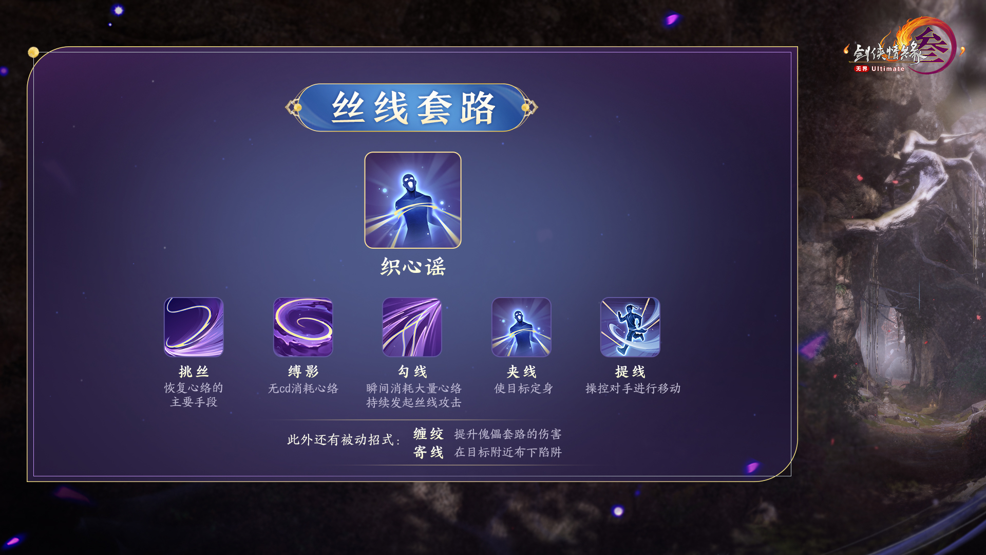 流派武学-幽罗引