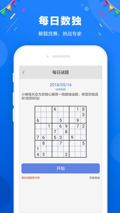 数独 - 休闲益智游戏游戏截图