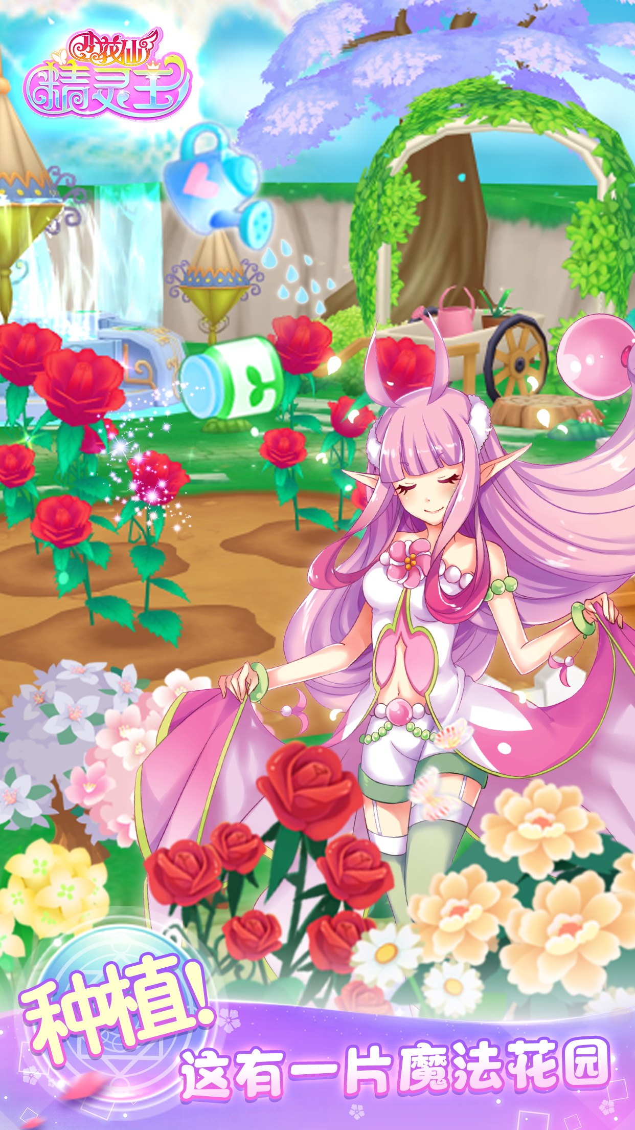 小花仙精灵王——二次元梦幻花仙世界游戏截图