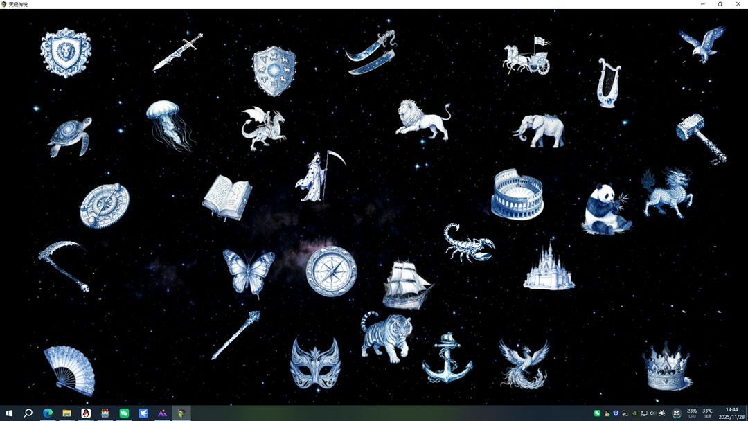 天极传说游戏截图