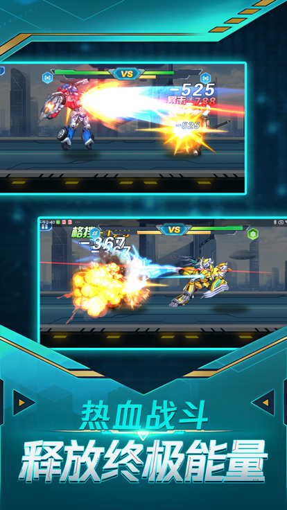 无双机甲-变形机甲战斗手游游戏截图