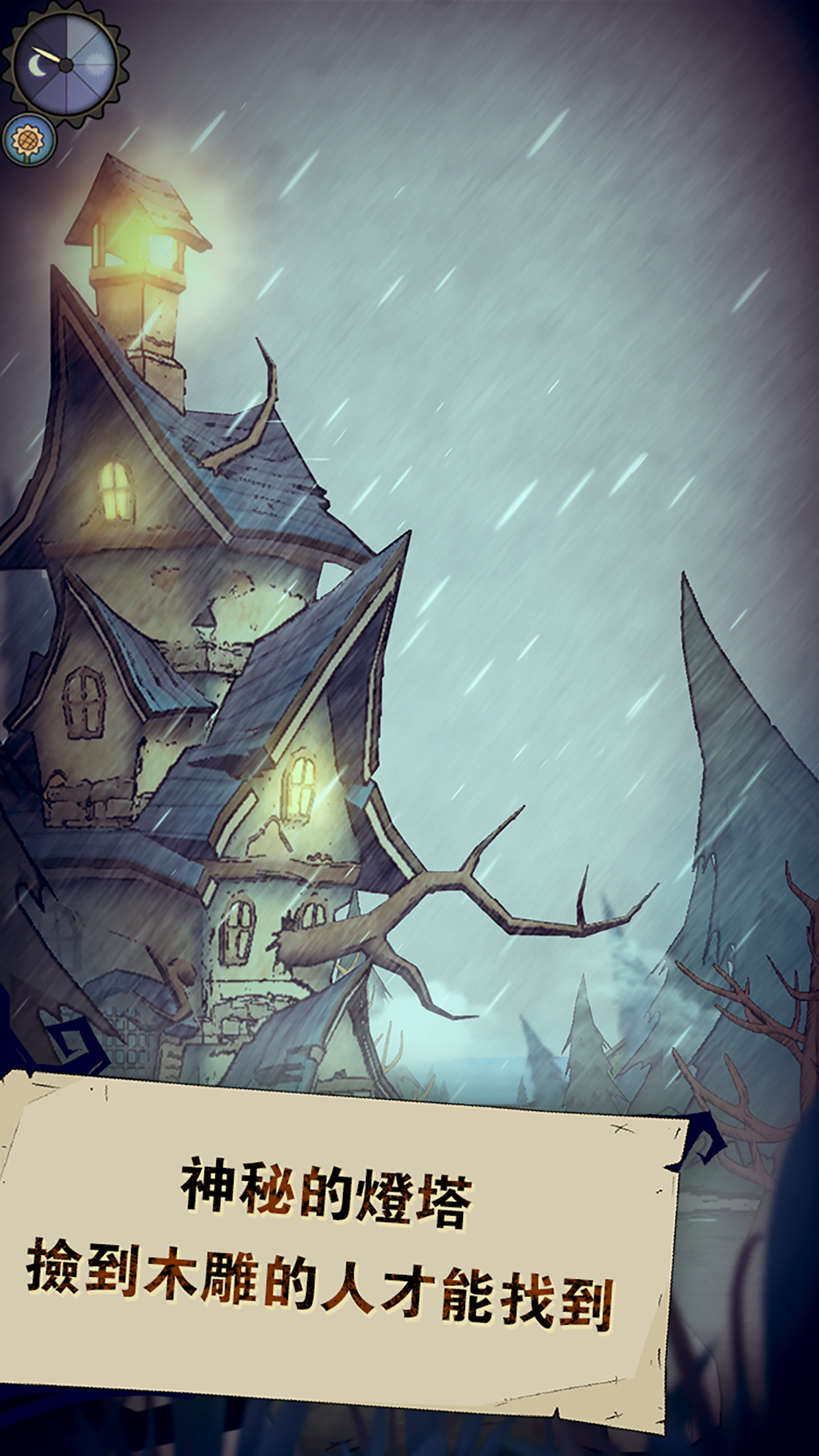 貓頭鷹和燈塔游戏截图